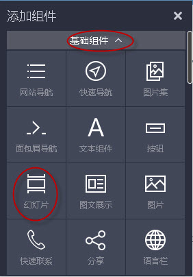 单击幻灯片组件 单击幻灯片组件