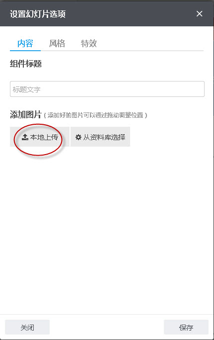 本地上传图片或从资料库选择图片 本地上传图片或从资料库选择图片