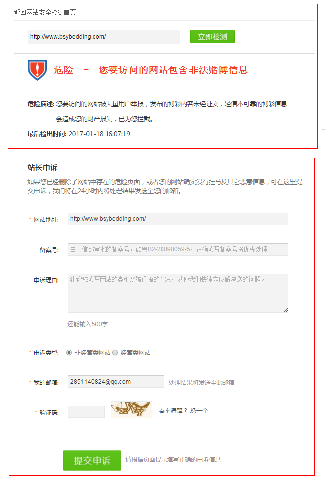 提示危险原因及申诉.png 提示危险原因及申诉.png