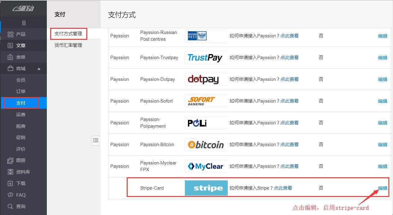 开启stripe-card支付并进行相关设置.2.